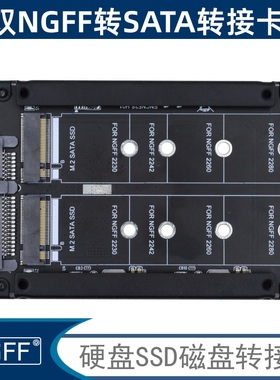 NGFF 双NGFF 转SATA3.0带usb3.0双接口硬盘盒转接卡双MSATA转SATA