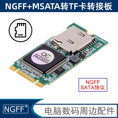 NGFF转接卡NGFF转TFMSATA转TF