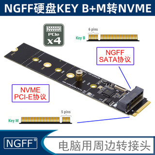 NGFF B/M-KEY NGFF SSD转主板NVME 双NGFF M.2 SATA协议转PCI-E