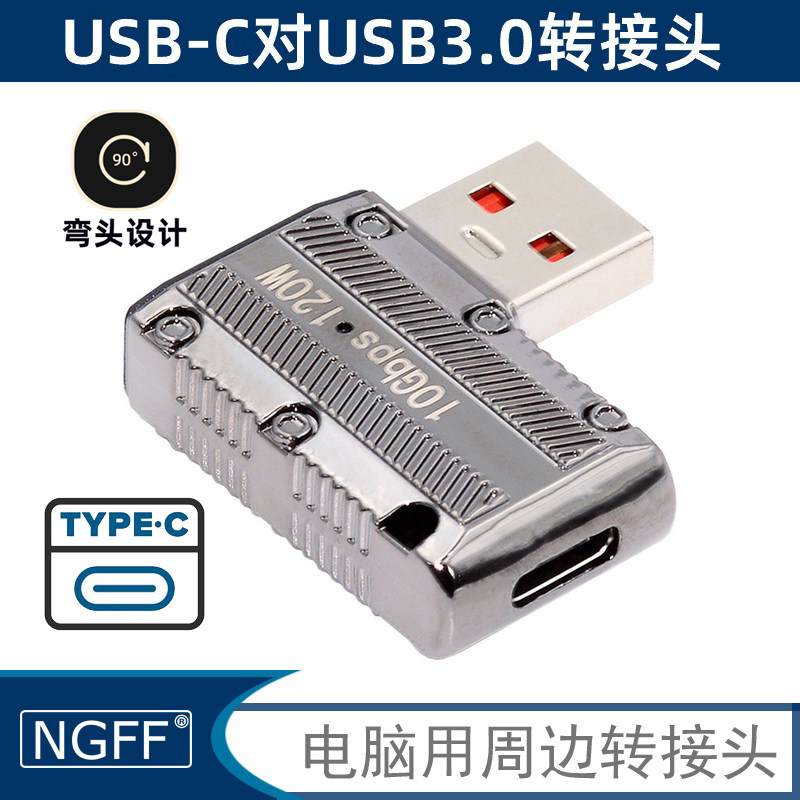 NGFF转接头USB3.1公转type-c