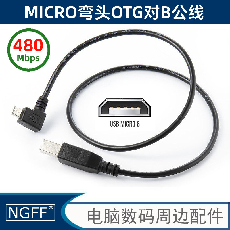 NGFF Micro USB OTG公对USB标准B型数据线 平板接HUB硬盘打印机U2-103