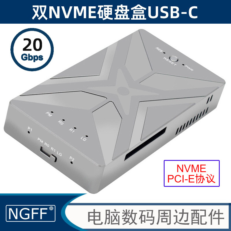 NGFF M.2 NVME SSD RAID阵列移动硬盘盒TYPE-C USB3.2 GEN2 20G U