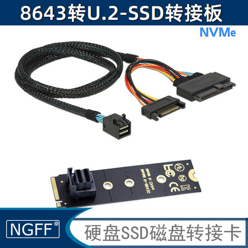 SF-8643转接线SFF-8643转接线