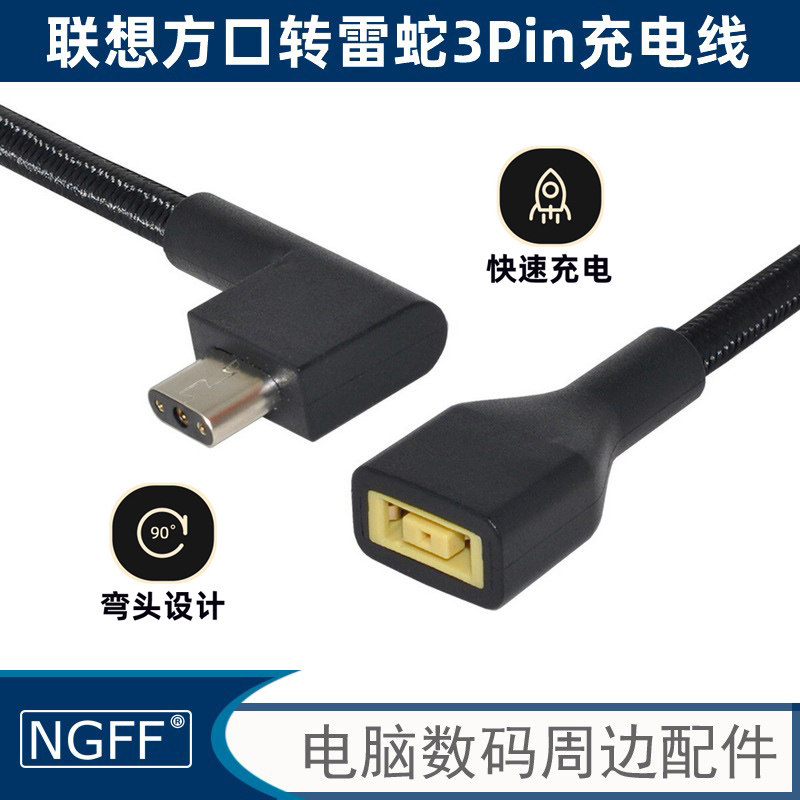 230w大方口充电转3Pin适用联想雷蛇灵刃Razer氮化镓便携电源线