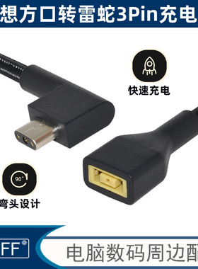 230w大方口充电转3Pin适用联想雷蛇灵刃Razer氮化镓便携电源线