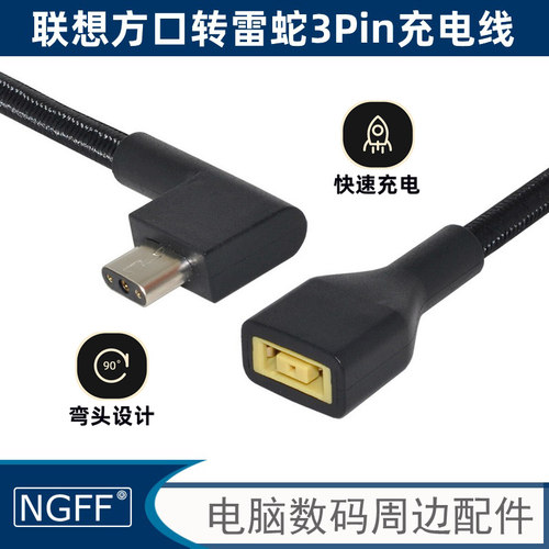 230w大方口充电转3Pin适用联想雷蛇灵刃Razer氮化镓便携电源线