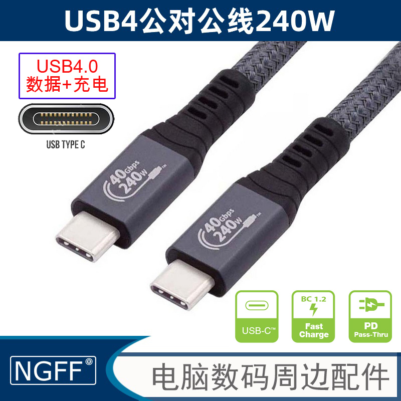 NGFF USB-C 240w数据线 type-c公转公快充线USB4数据线type-cPD快充240W type c充电线typec延长连接线 3C数码配件 数据线 原图主图