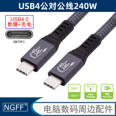 NGFF USB-C 240w数据线 type-c公转公快充线USB4数据线type-cPD快充240W type c充电线typec延长连接线