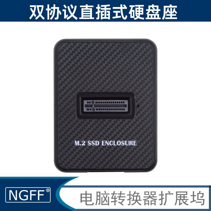 笔记本外置直立式M.2硬盘座nvme/sata双协议NGFF固态硬盘盒MSATA