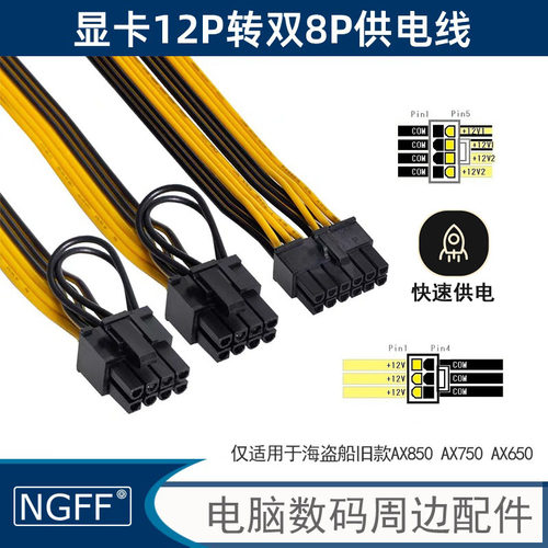 ngff适用海盗船电源线