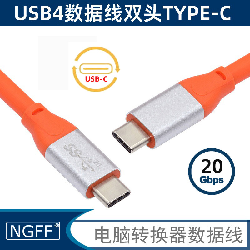 NGFF高柔线超级快充20Gbps-100W