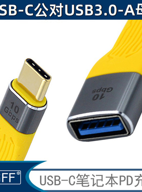 USB4延长PD快充 FPC柔性短线40GB双头公对公USB3.1数据线USB4公40GBPS传输 FPC柔软扁线240w快充USB4数据线