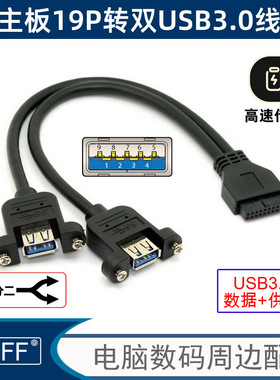 NGFF黑色usb3.0主板20pin转双口母头带螺丝USB 3.0转接线20针带耳
