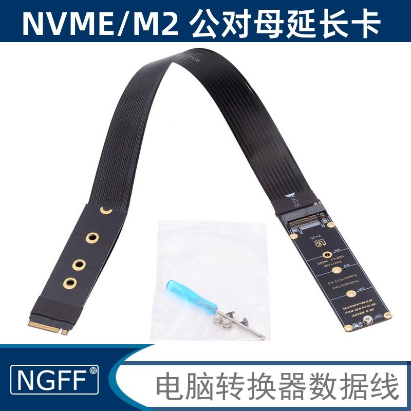 NGFF延长线M2直头延长线