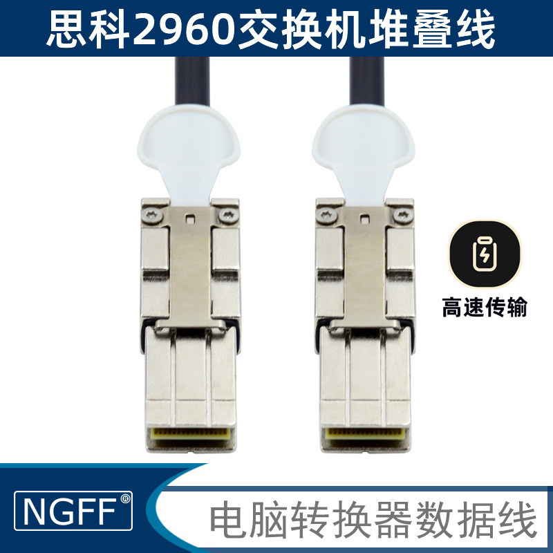NGFFCAB-STK-E0.5M堆叠线