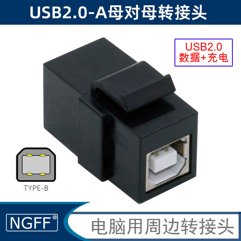 NGFF转接头FUSB2.0B母转A母