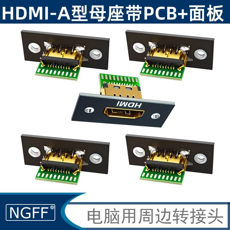 NGFF转接头测试版HDMI母座