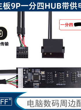 双口USB3.2前置19PIN 9针3.1 TYPE-E 主板USB2.0扩展卡9PIN一分