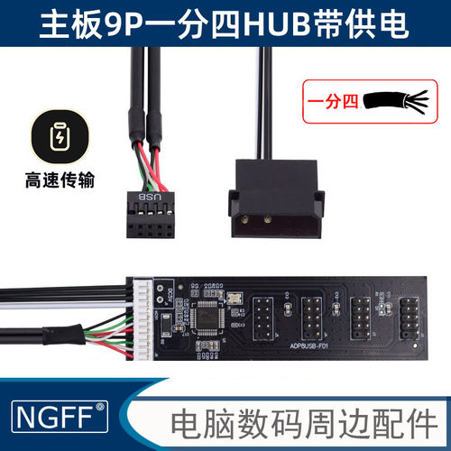 主板usb2.0扩展卡9pin一分接口