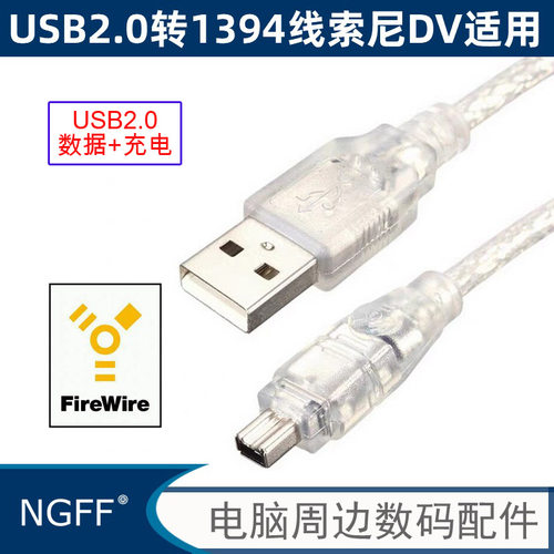 USB转13944PDV机专用数据线