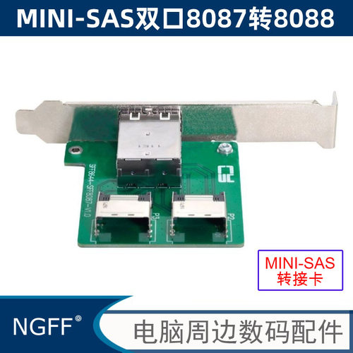 内置双口8087对8644转接板