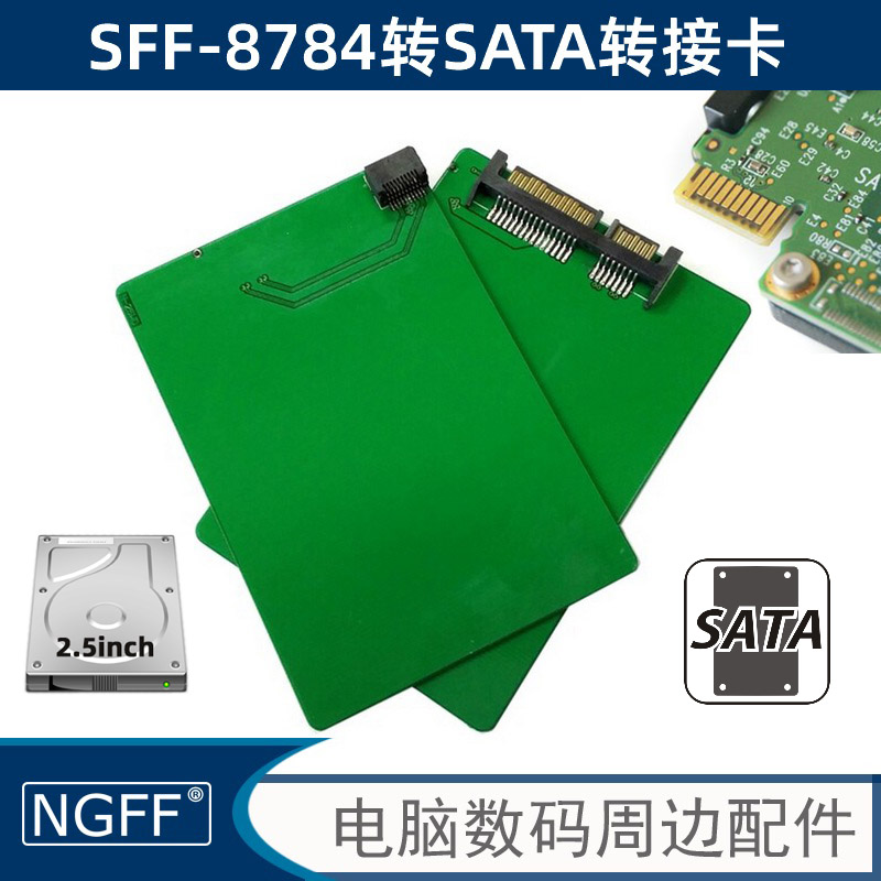 NGFF SFF-8784 SATA Express接口转SATA3.0 2.5寸硬盘转接卡