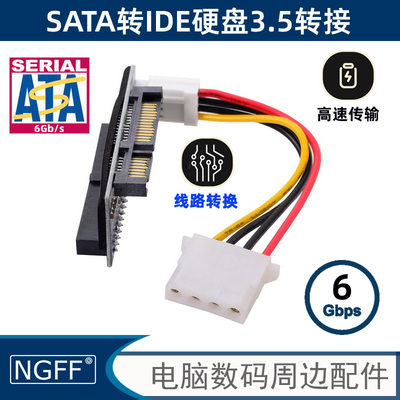 IDE转SATA3.5寸转接卡