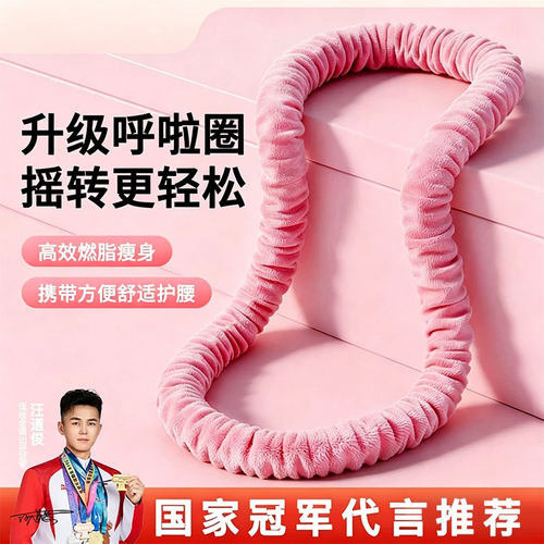 【明星同款】软体呼啦圈2026新款