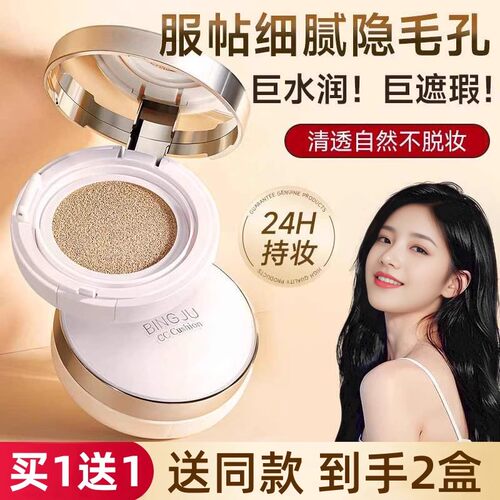 【明星同款】水光气垫CC霜