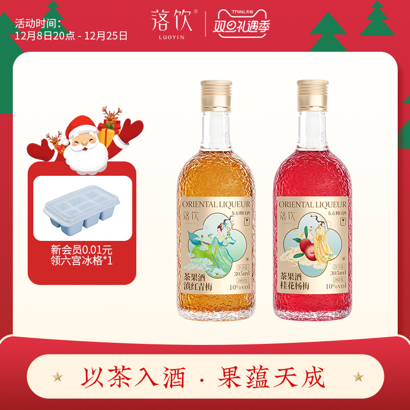 落饮茶果酒10度305ml*2瓶