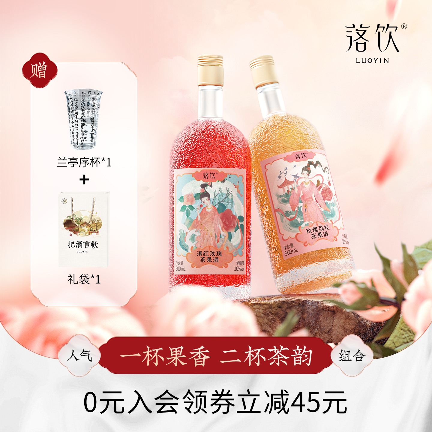 落饮 茶果酒女士低度甜酒水果酒微醺适合女生喝的果味酒梅子酒