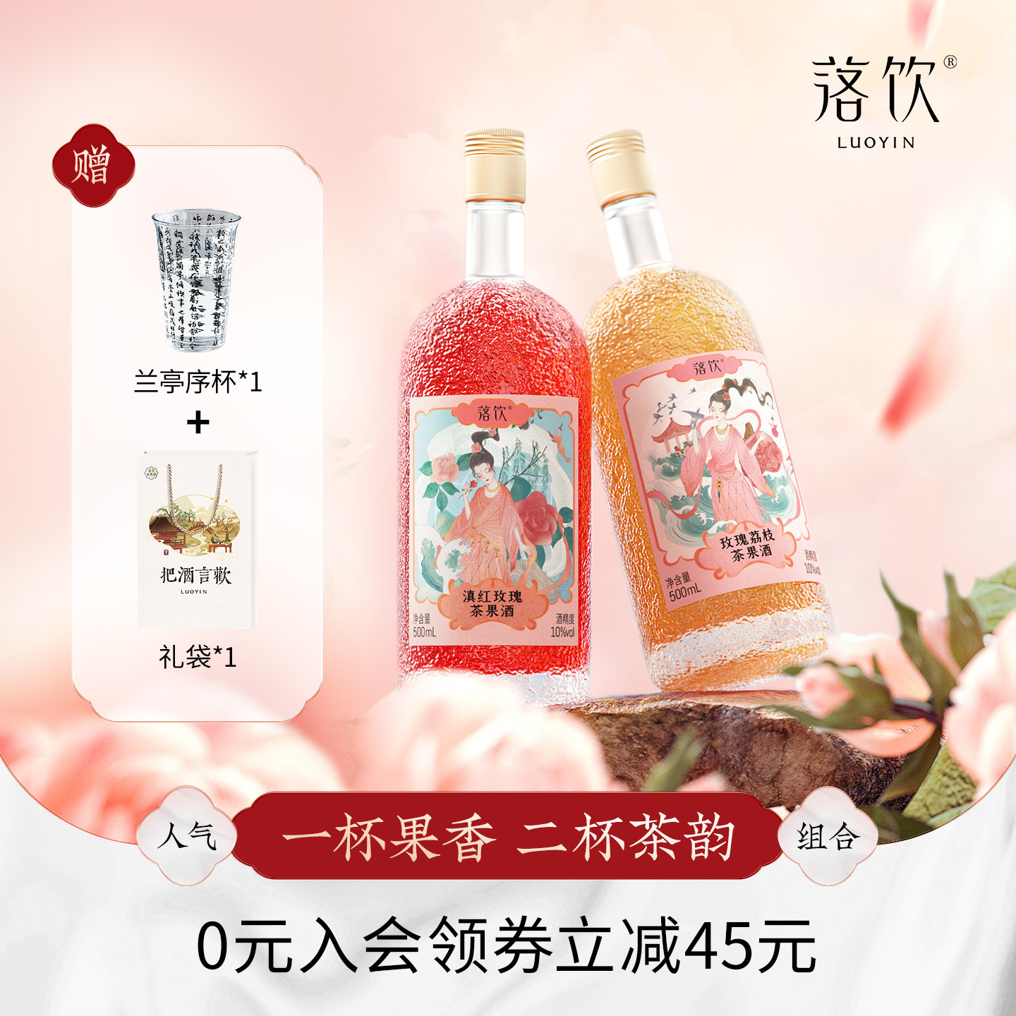 落饮 茶果酒玫瑰酒订婚果酒喜酒伴手礼结婚婚礼500ml女士花果酒
