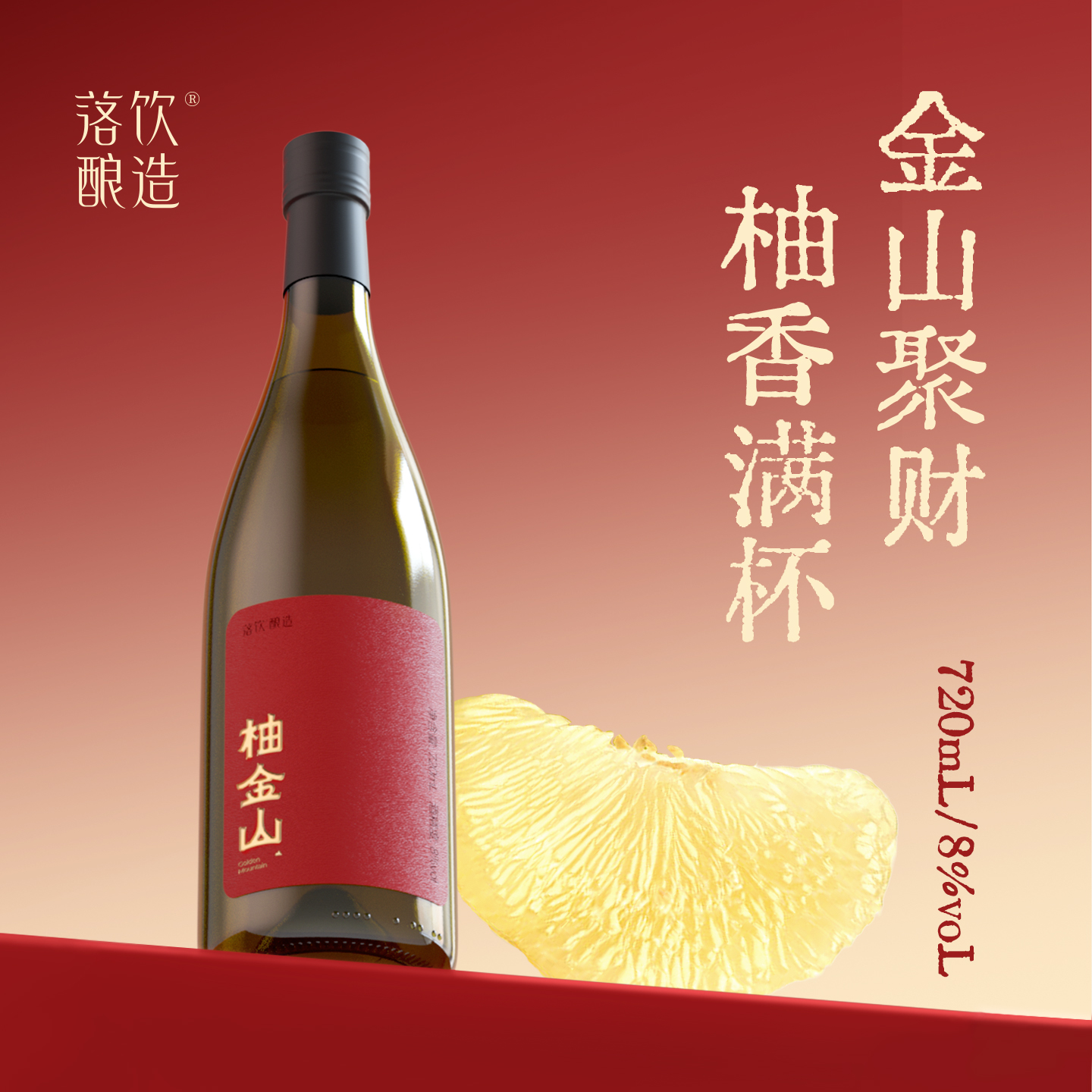 柚子酒果酒柚子味利口酒柚子汁新婚礼物结婚送新人高级实用礼品