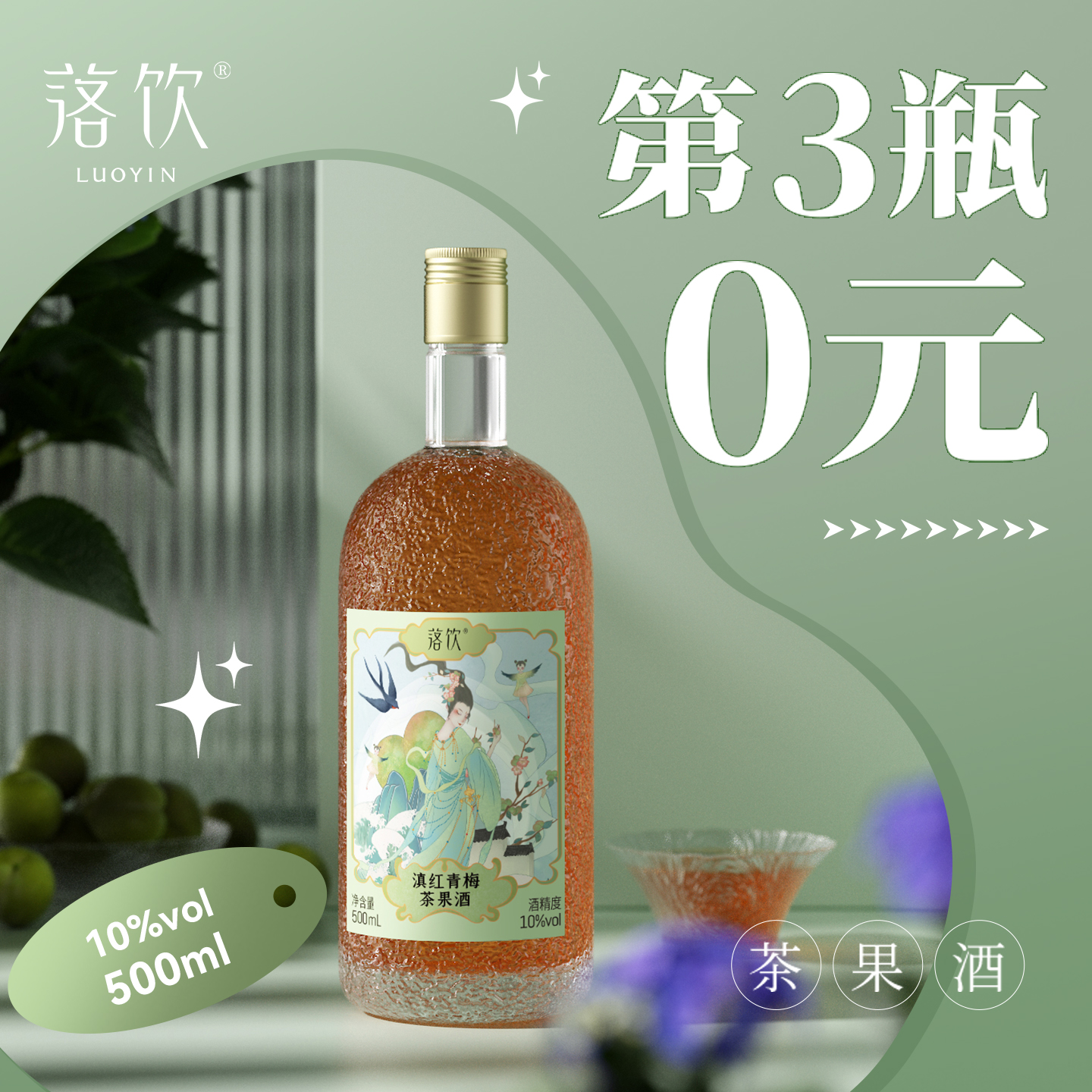 落饮茶果酒微甜少女酒水果500ml