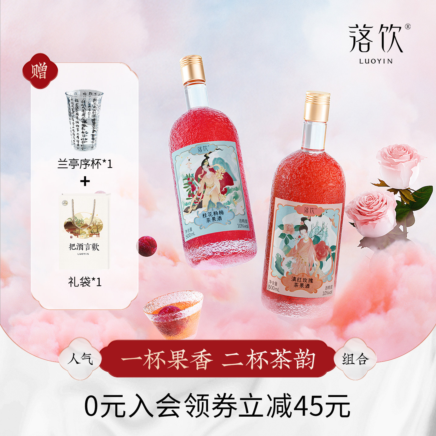 落饮 茶果酒桂花杨梅酒正宗瓶装500ml*2瓶10度酒果酒微醺酒晚安酒