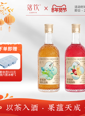 【一人小酌复购TOP】落饮茶果酒微醺女生低度甜酒水果酒305ml*2瓶