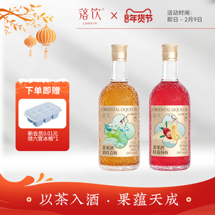 【一人小酌复购TOP】落饮茶果酒微醺女生低度甜酒水果酒305ml*2瓶