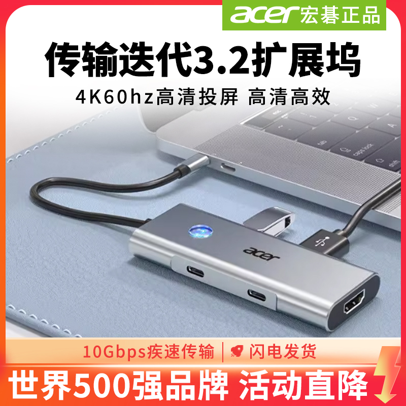Acer/宏碁Type-C扩展坞