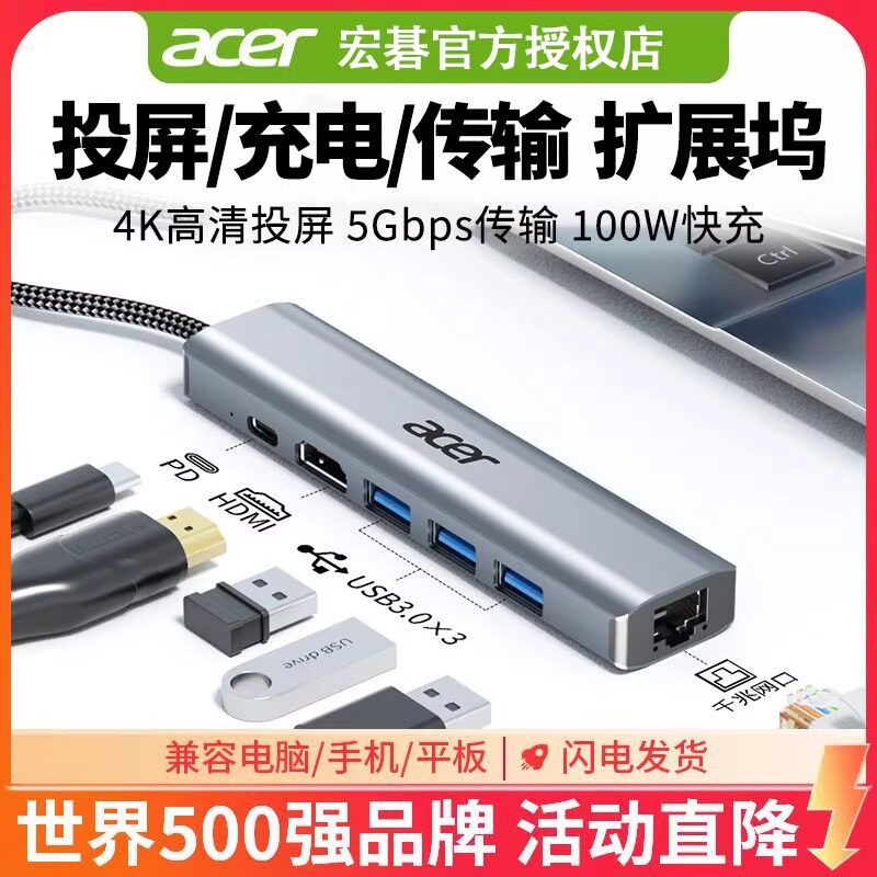 Acer/宏碁Type-C扩展坞千兆网口转接头USB3.0分线器HDMI4K60hz高清投屏转换器PD充电适用苹果笔记本电脑