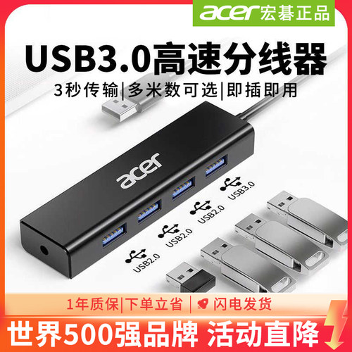 Acer/宏碁多接口分线器