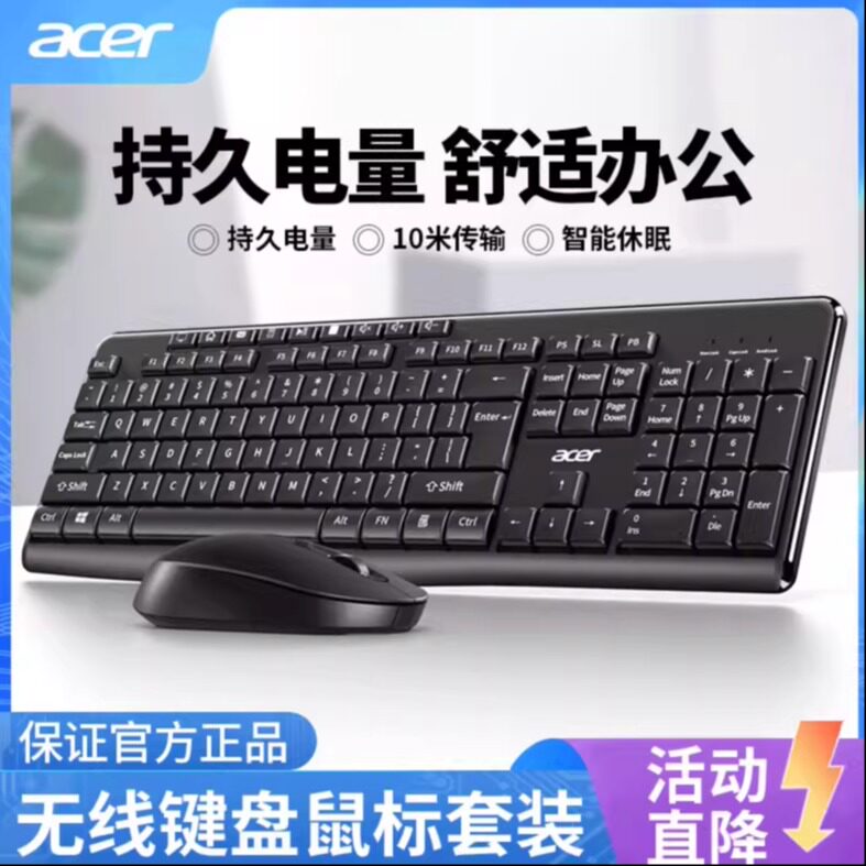 Acer/宏碁无线键盘鼠标套装笔记本台式电脑办公家用商务键鼠