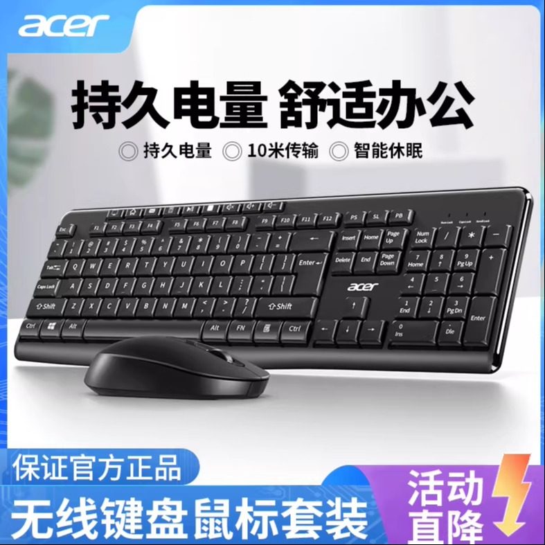 Acer/宏碁无线键盘鼠标套装充电笔记本台式电脑办公家用商务键鼠
