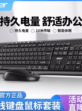 Acer/宏碁无线键盘鼠标套装充电笔记本台式电脑办公家用商务键鼠