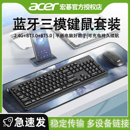 Acer/宏碁无线蓝牙三模键鼠套装静音充电适用笔记本电脑平板通用