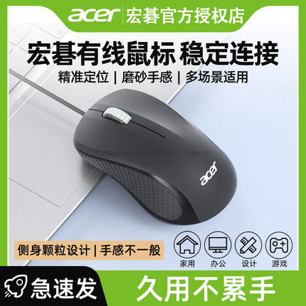 Acer/宏碁有线鼠标即插即用家用办公鼠标适用于笔记本电脑台式机