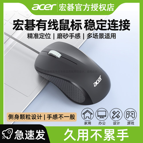 Acer/宏碁有线静音鼠标
