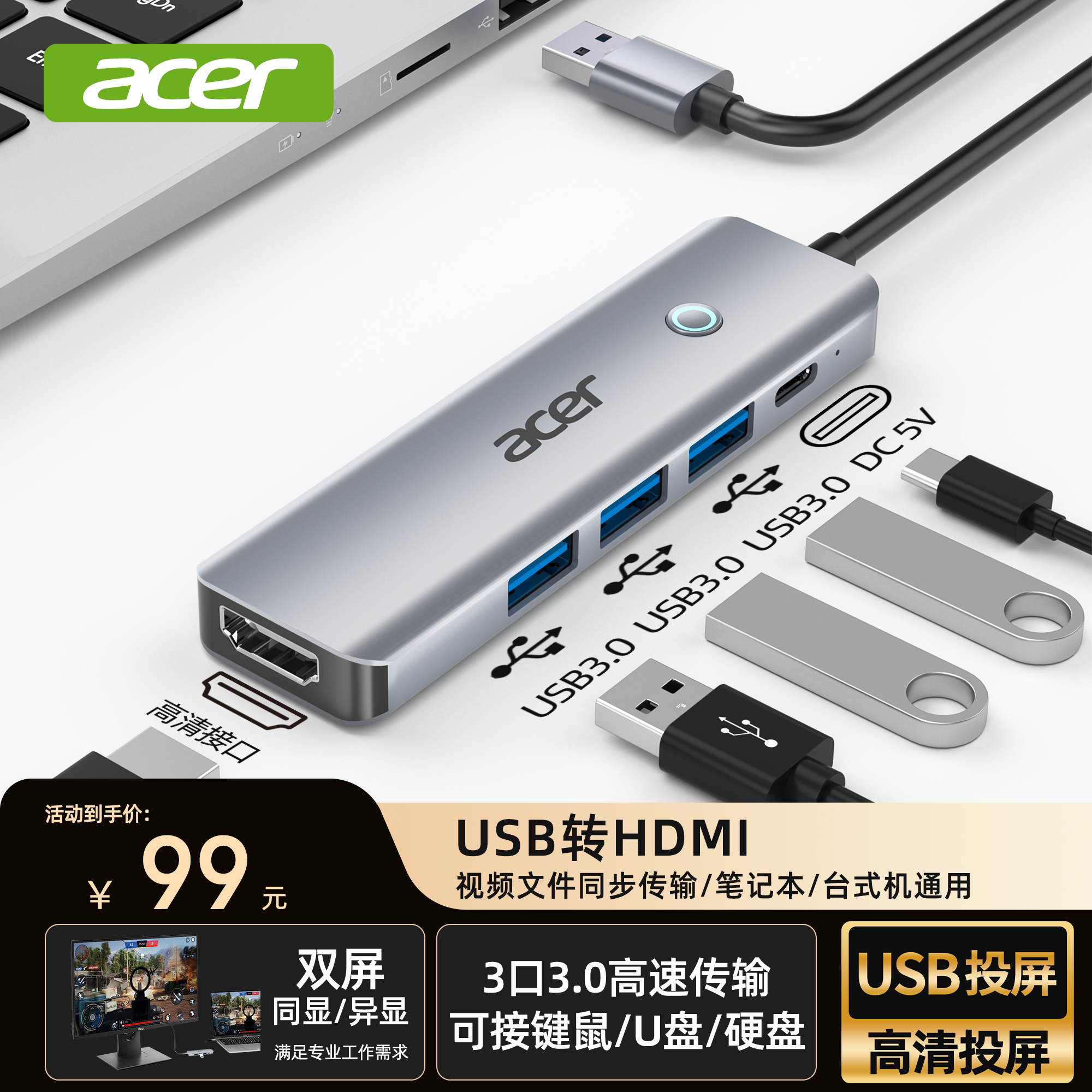 宏碁USB转HDMI高清投屏扩展坞图片