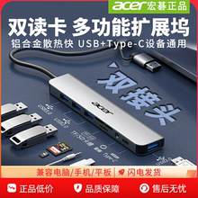 Acer/宏碁Type-C扩展坞USB3.0高速分线器拓展带SD/TF读卡器转接头适用苹果MacBook电脑转换器集线器扩展器