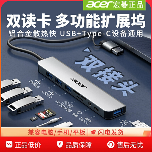 宏碁扩展坞读卡器SD卡多功能多口