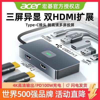 宏碁TypeC三屏异显USB扩展坞